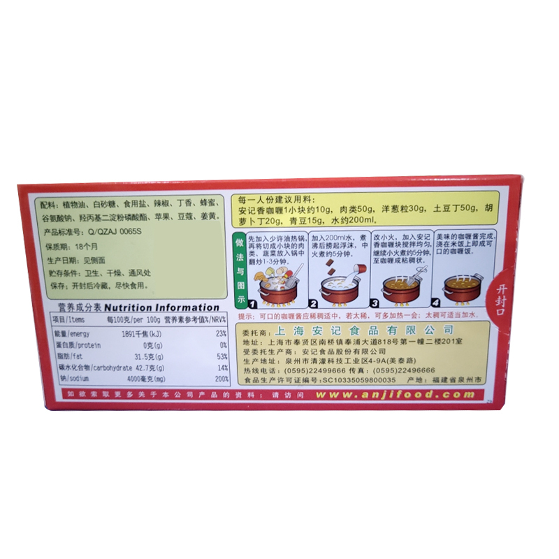 安记马来风味咖喱块90g辛辣黄咖喱调料咖喱虾冬阴功汤咖喱拌饭菜