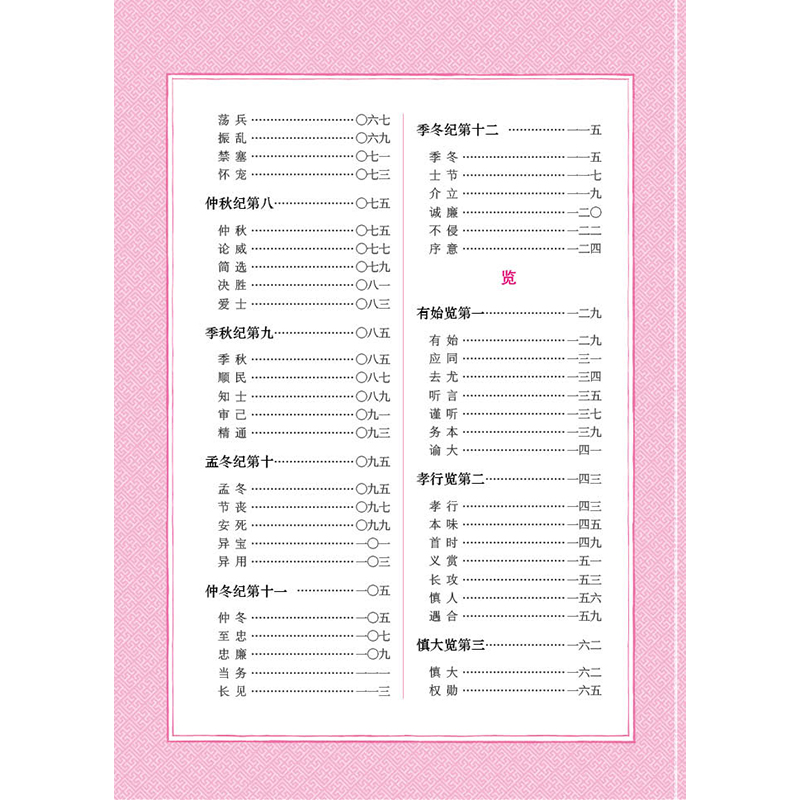 醉染图书万卷楼国学经典(升级版):吕氏春秋9787547043615高清大图