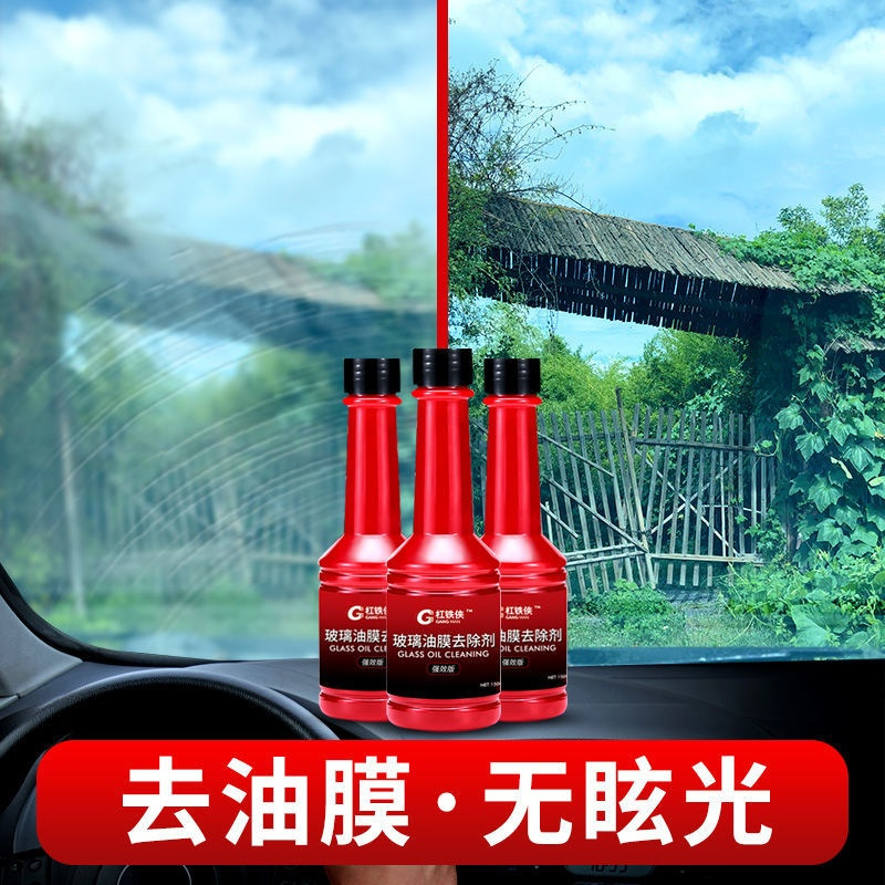 杠铁侠[一瓶装] 汽车玻璃油膜去除剂强力前内挡风玻璃去除油污膜防雨雾清洁洗剂液