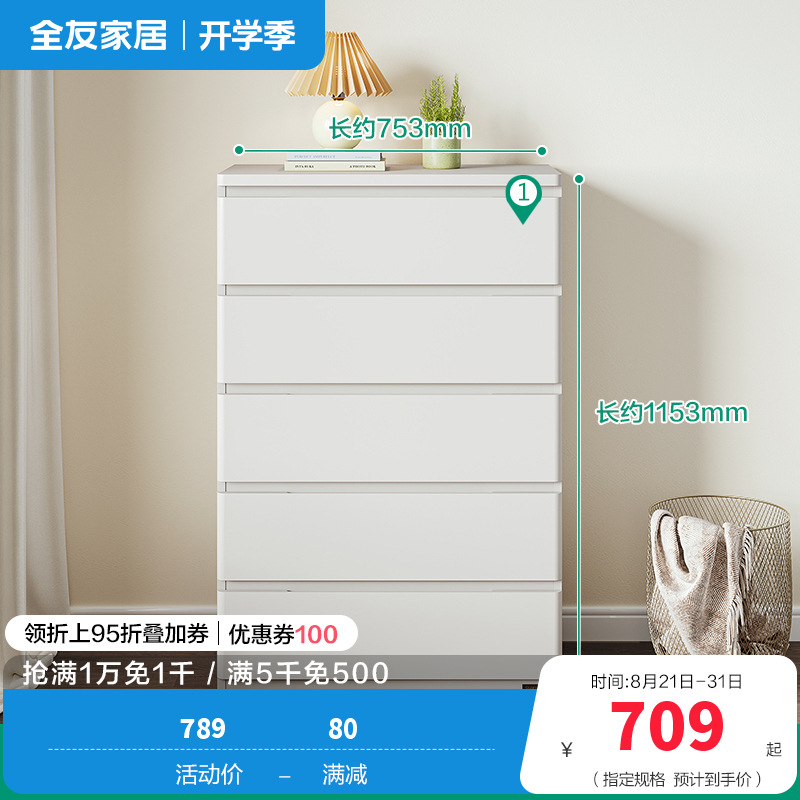 全友家居斗柜129515 五斗柜 详询客服