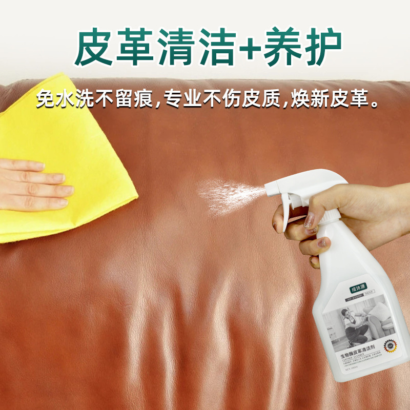 皮革清洁剂皮革包包清洁护理真皮衣皮具保养油沙发去污神器清洗剂皮革清洁剂450ml*3