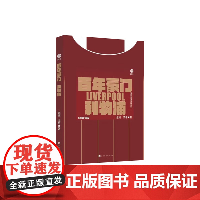 百年豪门系列 曼彻斯特联 切尔西 曼彻斯特城 阿森纳 利物浦 念洲等 著 健身高清大图