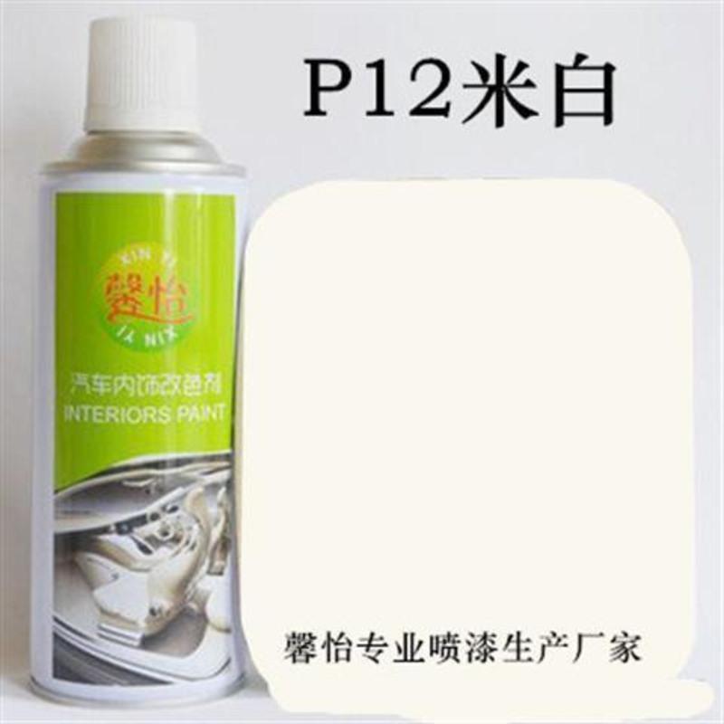 汽车内饰漆改色翻新塑胶漆中控仪表台门板翻新自喷漆塑料划痕修复 米白色