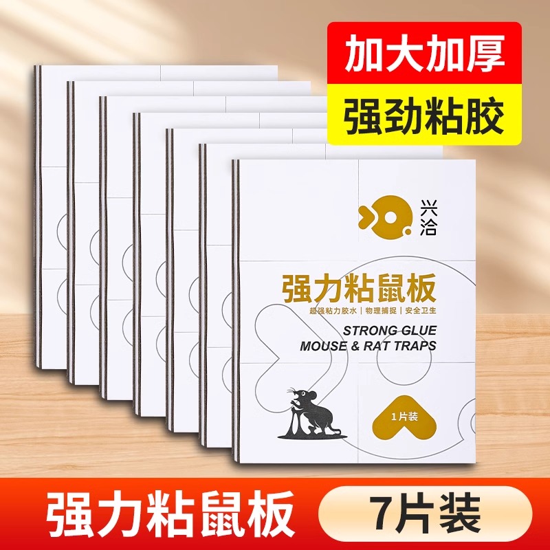 兴洽强力粘鼠板白色7张