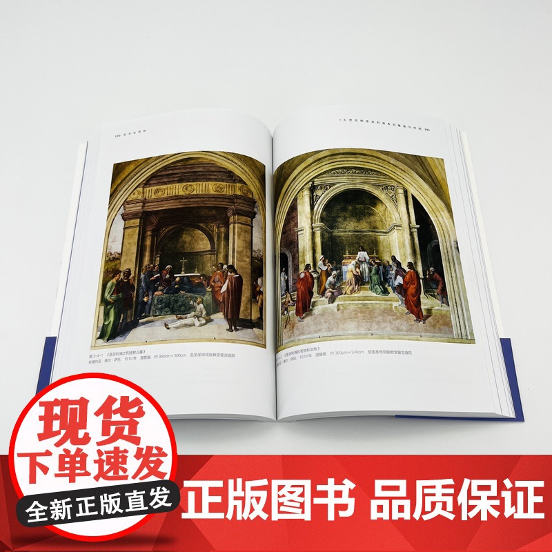 正版 明日:艺术与空间 文艺复兴时期佛罗伦萨的十二幅壁画刘海平著 湖南美术出版社 艺术史通识 艺术考古 空间 文艺复高清大图
