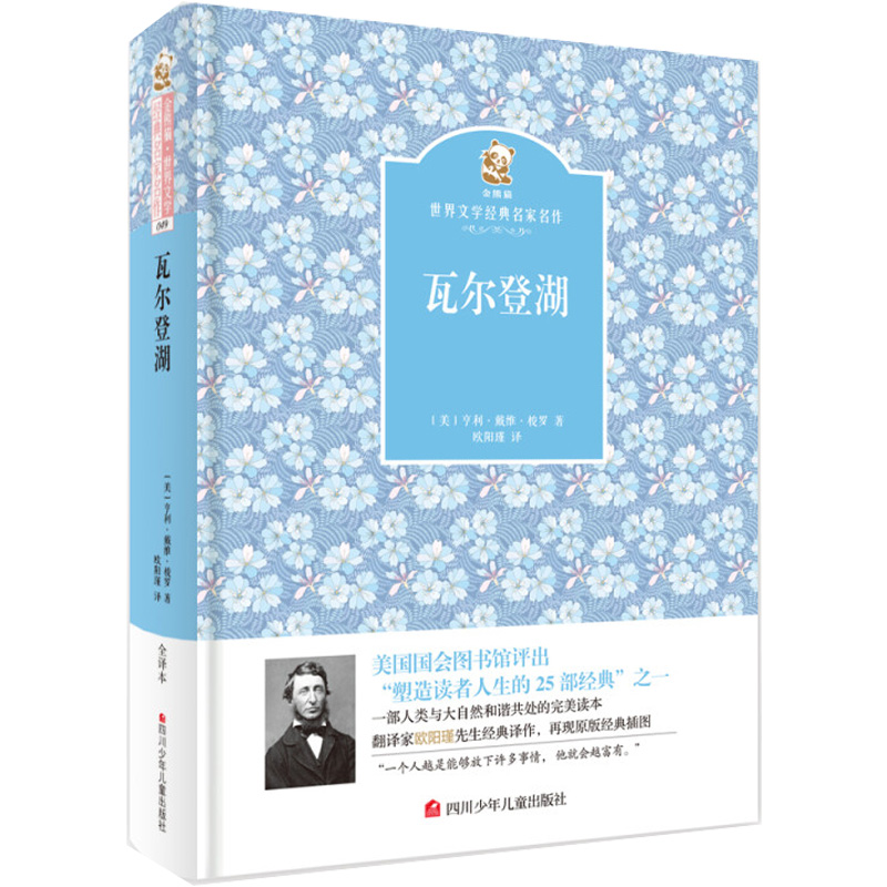 [M]瓦尔登湖-9787536577688高清大图