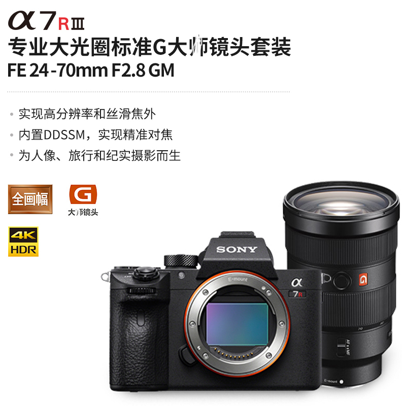 索尼（sony） ilce-7rm3/a7r微单反