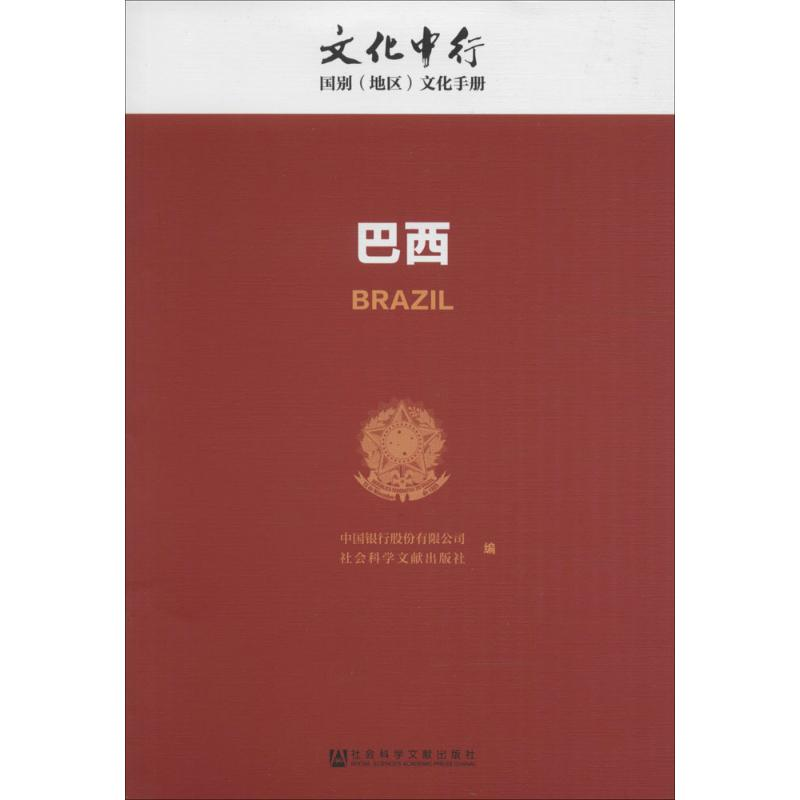 [M]巴西-9787509793121高清大图