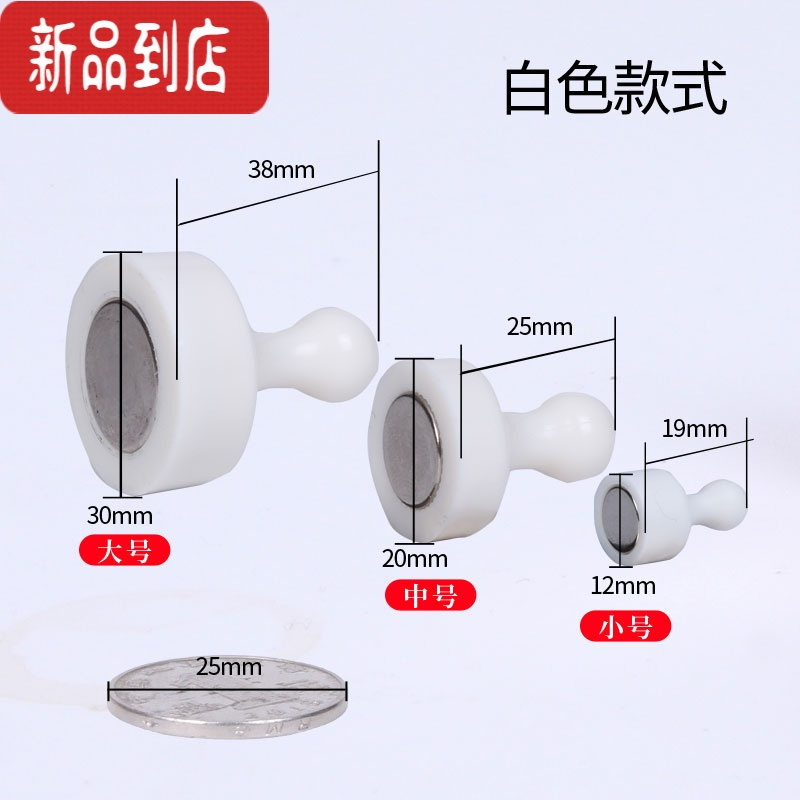 真智力磁铁彩色磁图钉强力圆形黑板白板磁钉磁性书法毛毡墙贴吸铁石 手柄形白色 中号(直径20mm) 一件=10个磁性玩具