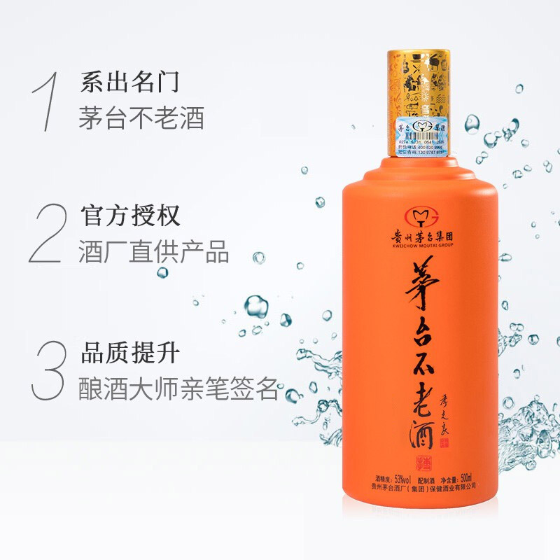 茅台不老酒搏系列53度酱香配制白酒黄500ml2瓶赠苏格拉宁小狮子呆萌小
