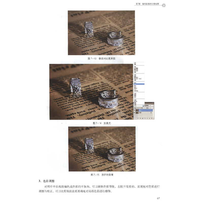 正版新书]产品摄影 [Product Photography]王巍 著9787302366256高清大图