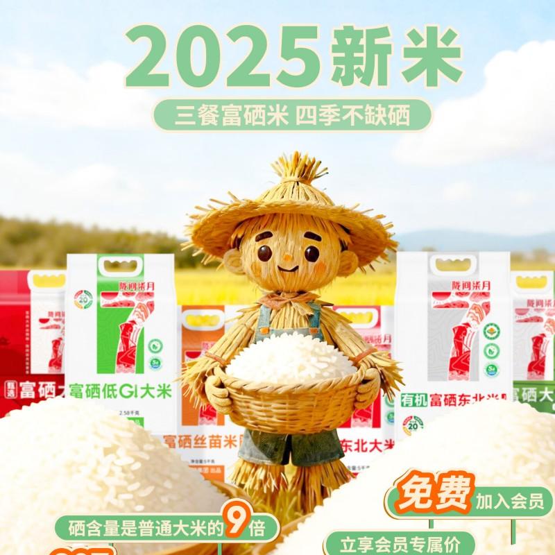 陇间柒月 六月富硒 大米 2.5kg高清大图