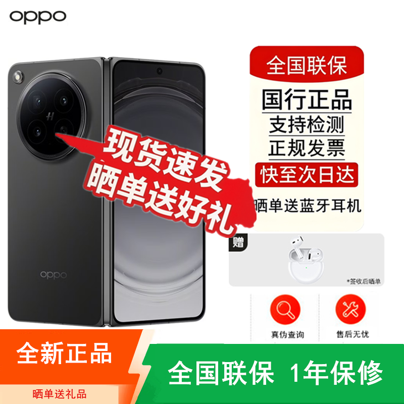 [全新]OPPO Find N6 深黑 16+512GB 哈苏2亿超清四摄 80W快充 第五代骁龙8至尊芯 满级防水 支持NFC 红外 折叠旗舰手机高清大图