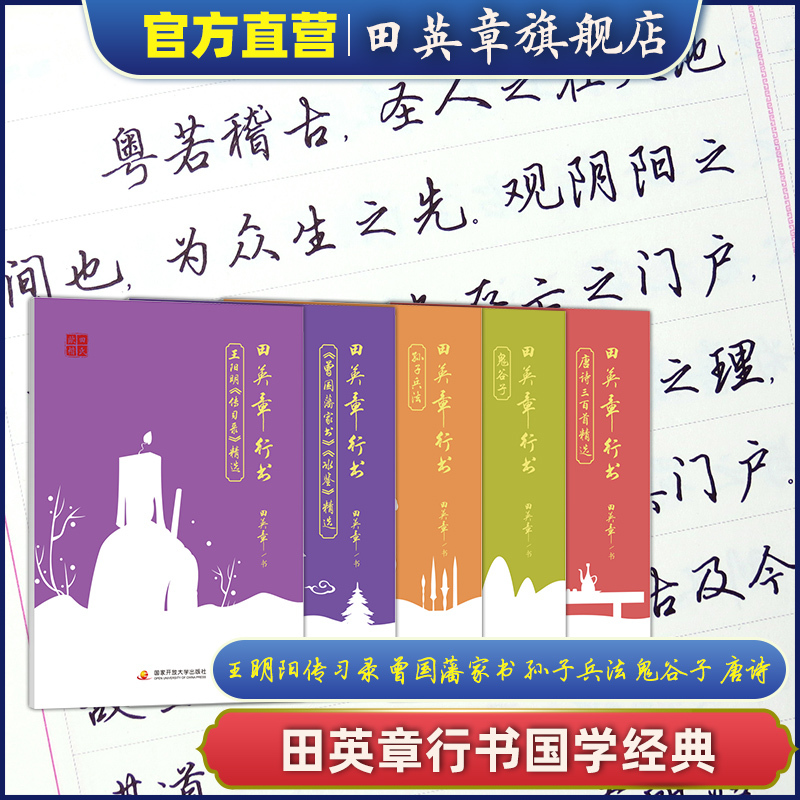 行书硬笔字帖曾国藩家书孙子兵法 鬼谷子唐诗宋词成人练字帖钢笔临摹国学经典行书字帖速成练习字贴行楷练字王字帖控笔训练 行书