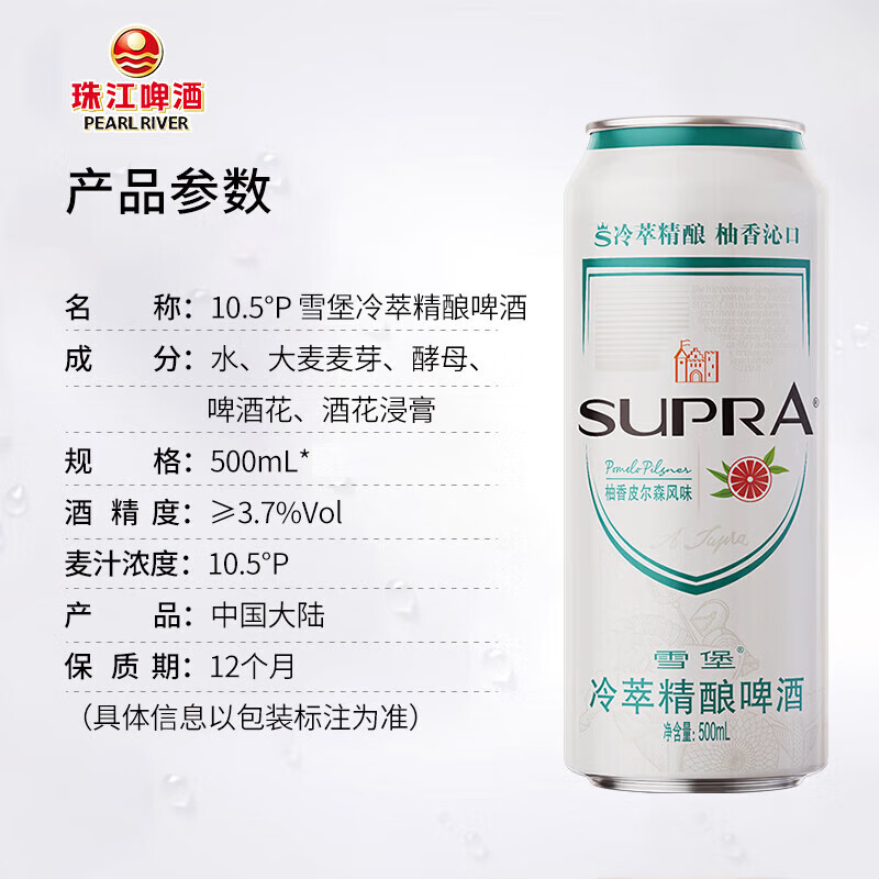 珠江啤酒高麦汁浓度经典老珠江罐整箱装酒水国产啤 雪堡精酿冷萃皮尔森 500mL 12罐高清大图