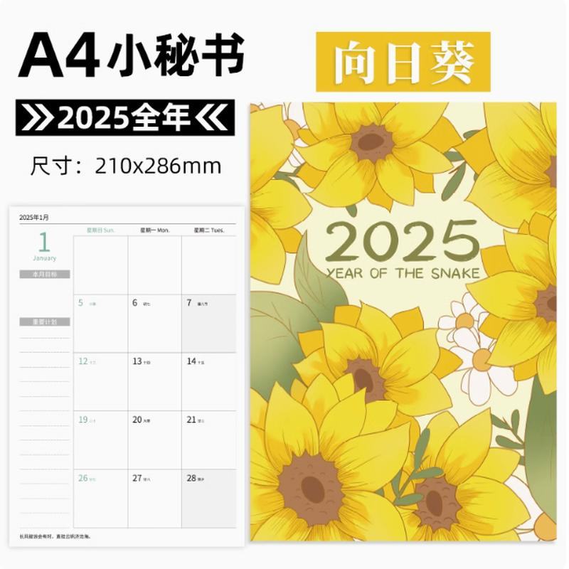 工作小秘书2025年日历记事本计划表A4时间管理手册 茉莉花和向日葵(需备注款式)