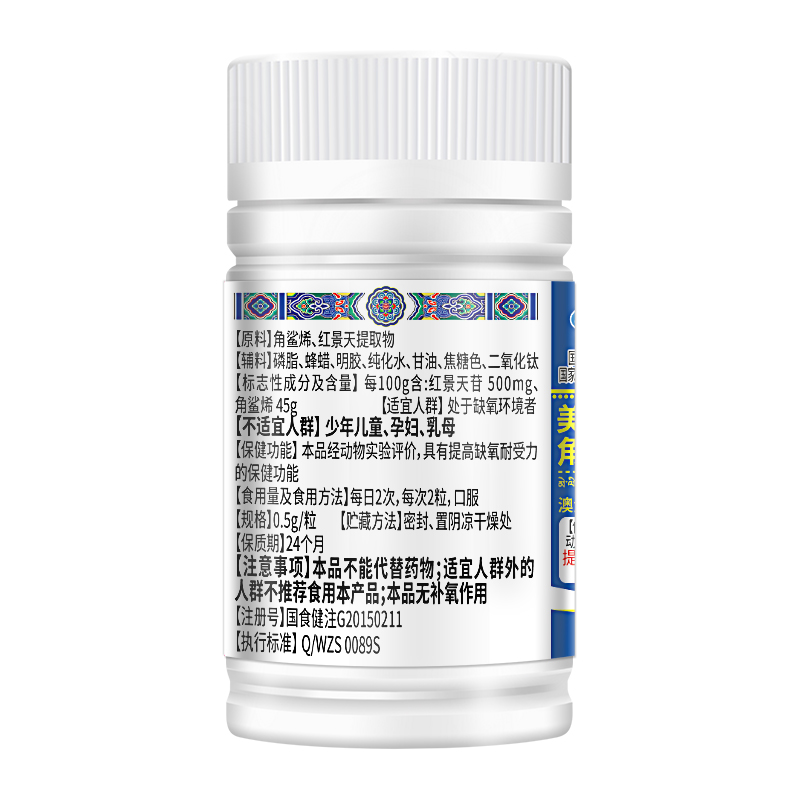 2瓶威海紫光美林康牌高含量深海角鲨烯红景天软胶囊进口角鲨稀胶丸西藏大红花藏红花青海青藏高原旅游高反高原反应心脏大脑耐缺氧高清大图