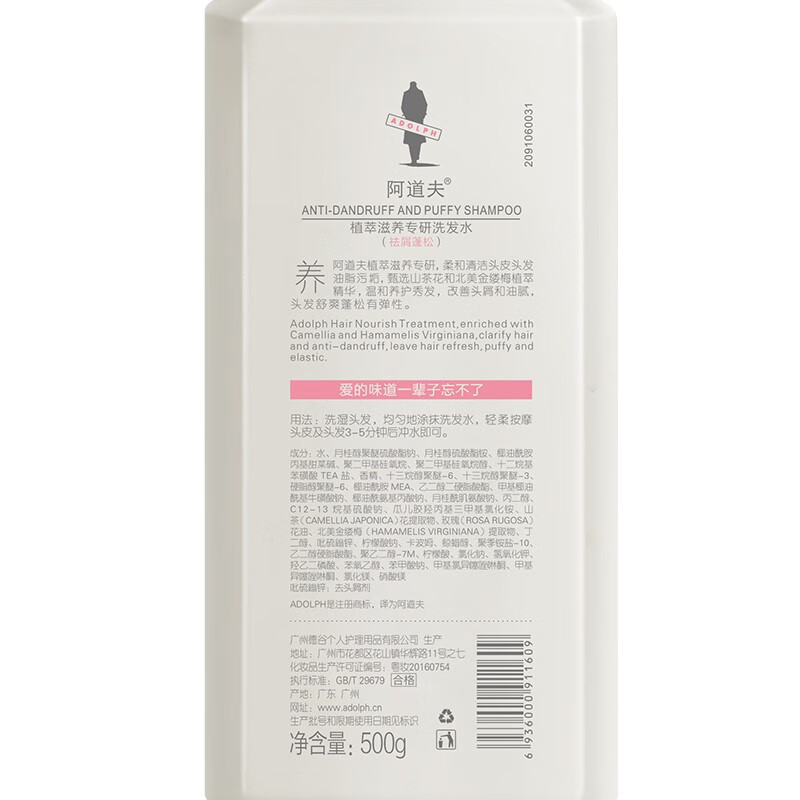 阿道夫(ADOLPH)精油香护理专研洗发乳液(净澈清爽)800g高清大图