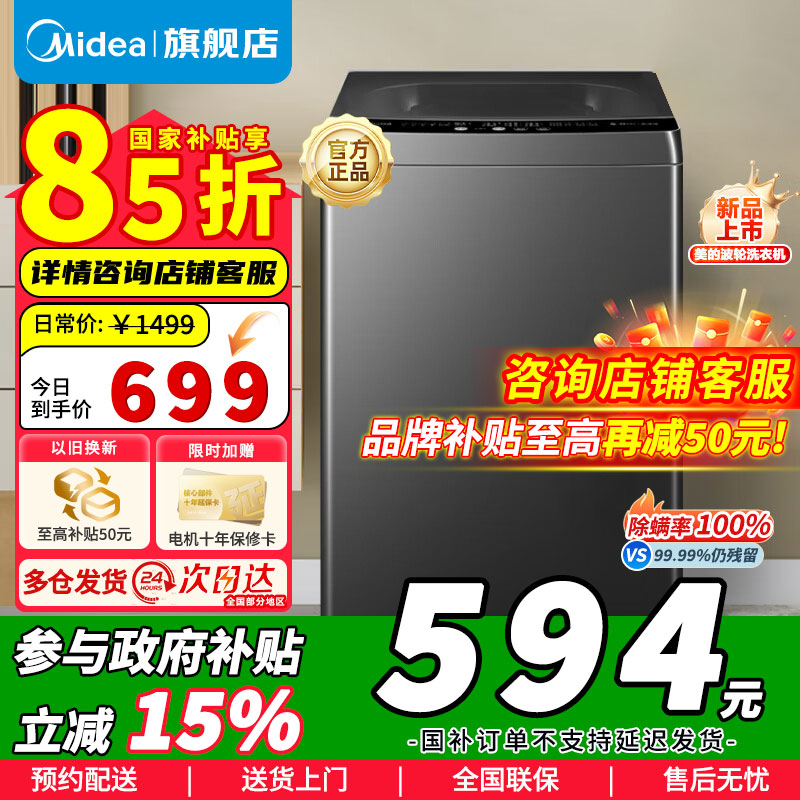 [政府补贴]美的10kg大容量家用洗衣机全自动波轮 专利免清洗雨润仿手洗品质电机防生锈 抗菌升级MB100V36T补贴