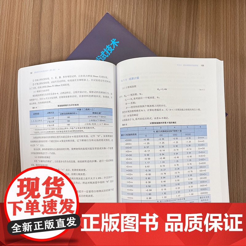 教材.塑料现代分析测试技术第二版国家双高专业群建设配套教材谭寿再主编出版年份2021年最新印刷2021年9月版次2最高印高清大图