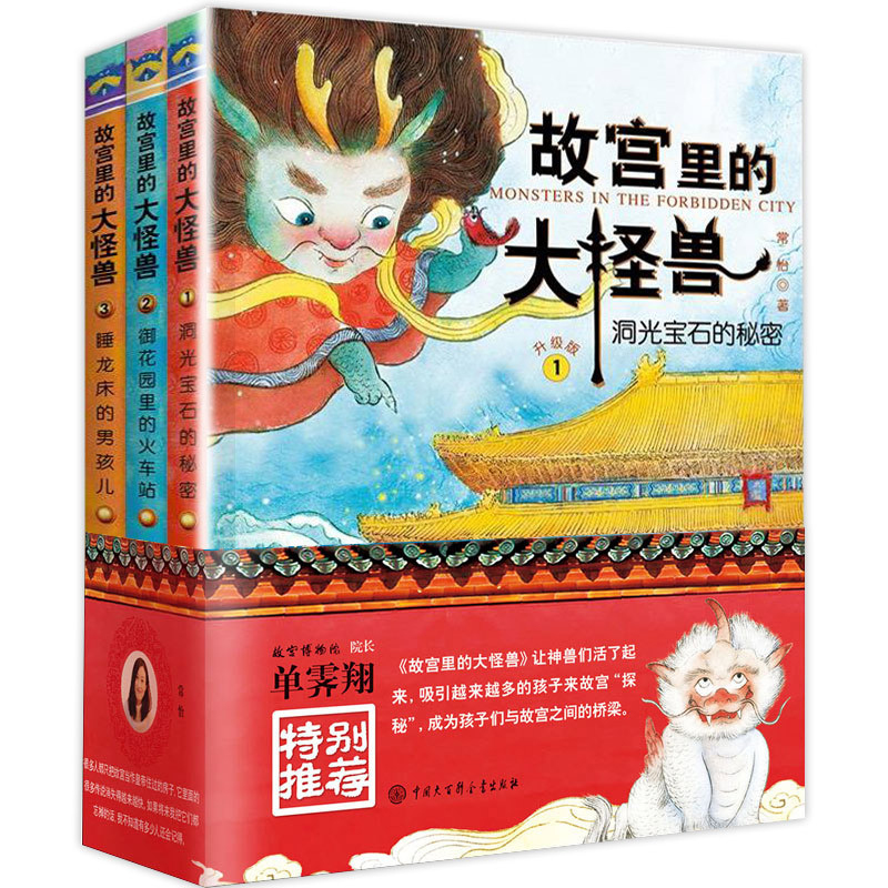 ❤9.貔貅向往的世界 [正版]故宫里的大怪兽全套18册第一二辑常怡著小学生三四五六年级课外阅读书籍漫画版阅读儿童文学青少