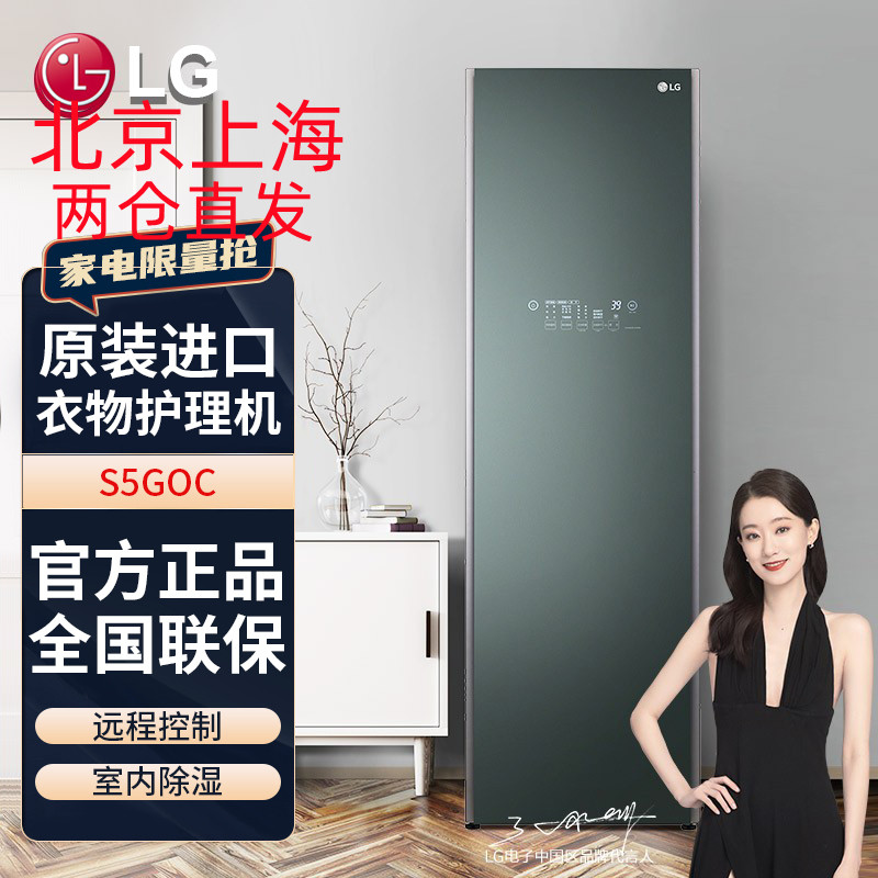原装进口LG S5GOC 衣物护理机 私家干洗机蒸汽除菌家用智能变频干衣机热泵式烘干机墨玉绿色5件款嵌入式消毒衣柜