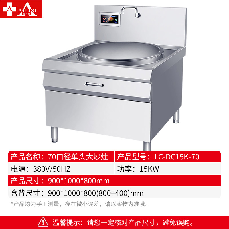埃利斯AILISI大功率商用电炒灶电磁炉电灶台酒店饭店厨房单头双头电炒炉火锅电灶台电炒炉LC-DC15K-70高清大图