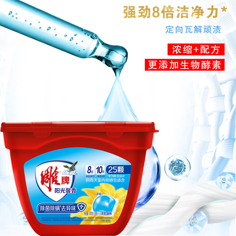 雕牌洗衣凝珠除菌除螨去污去渍持久留香温和护衣阳光馨香220g高清大图