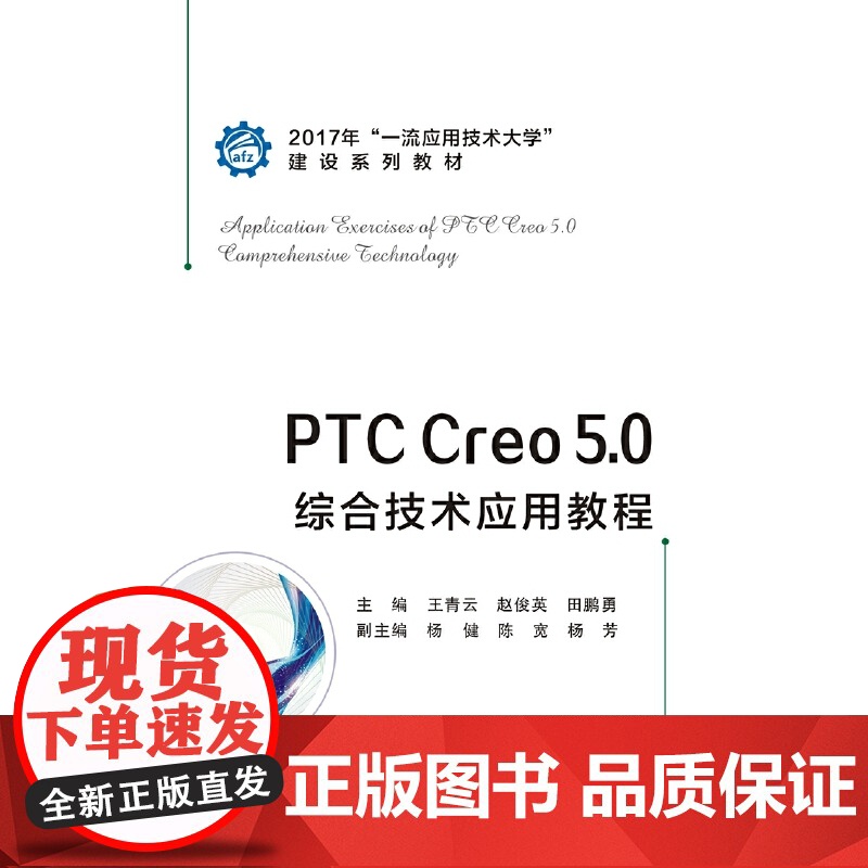 PTC Creo 5.0综合技术应用教程高清大图