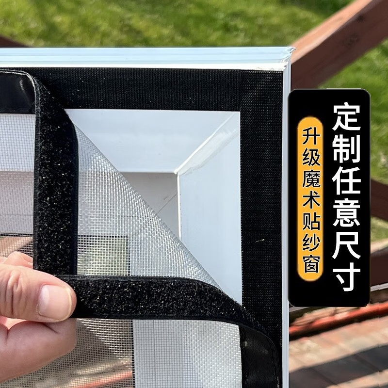 常喜悦 可定制防蚊纱窗网自装自粘型窗纱网魔术贴免打孔窗贴 平方米