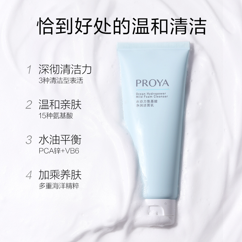 珀莱雅 水动力净透洁面乳 新升级100g*2高清大图