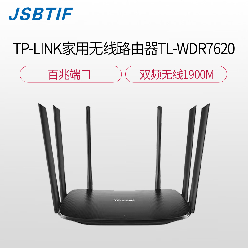 TP-LINK 家用无线路由器TL-WDR7620