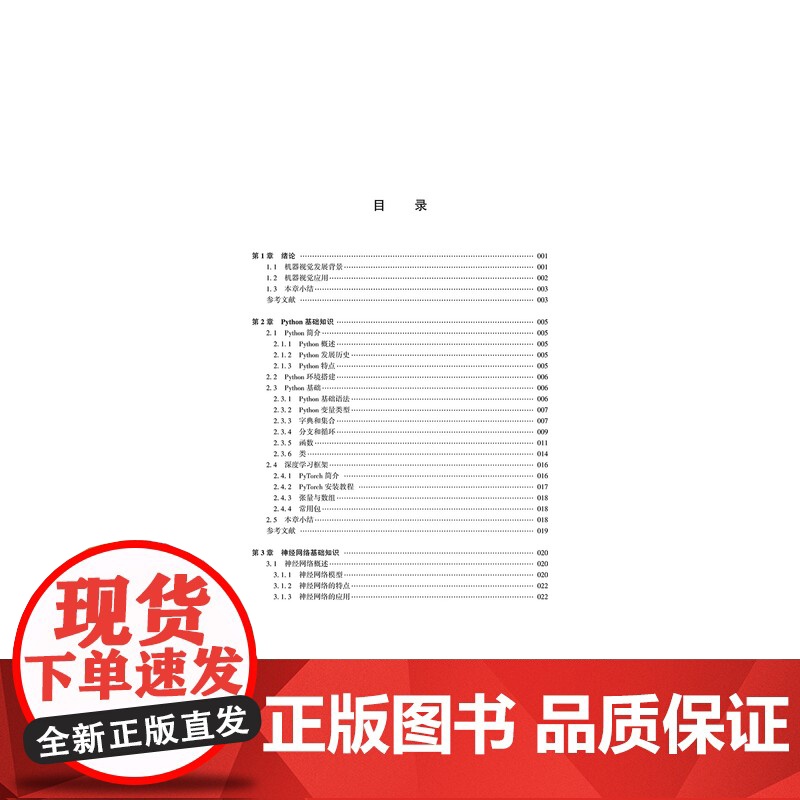 AI视觉理论研究及应用一本适合计算机、人工智能等相关专业师生和从业者学习参考的高水平专著高清大图