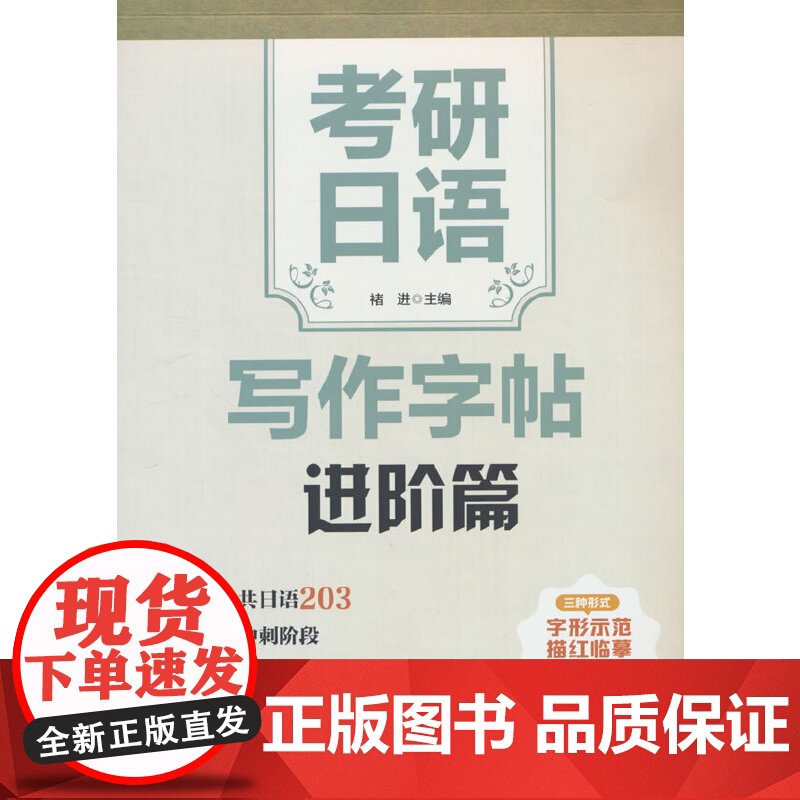 考研日语写作字帖·进阶篇高清大图