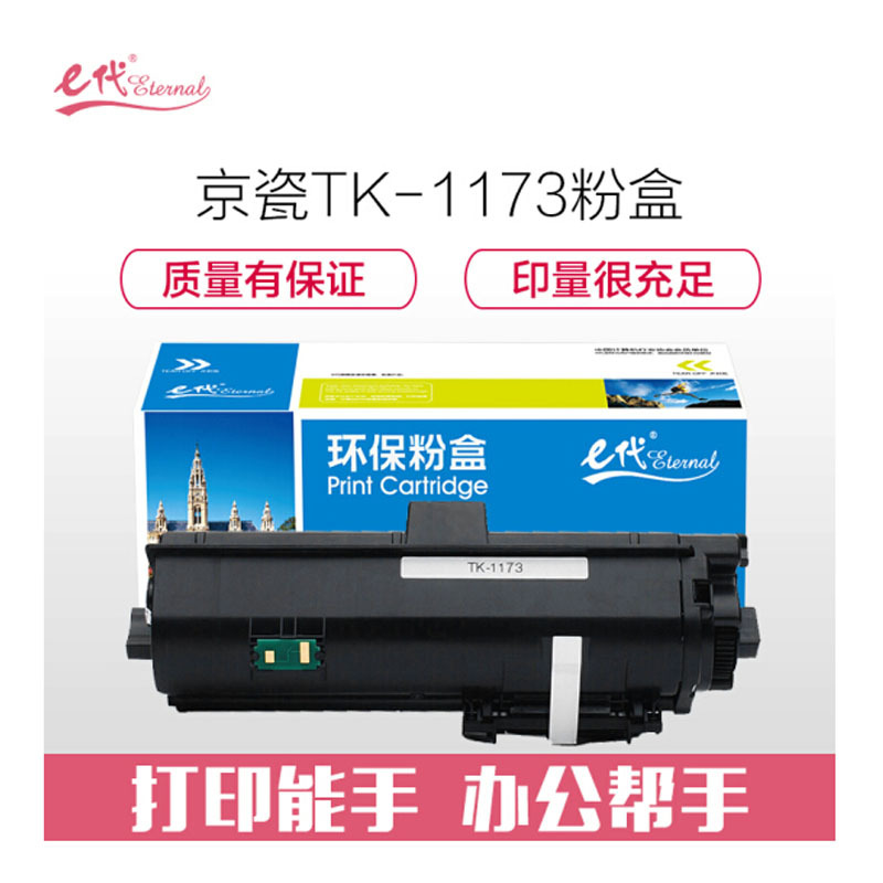 e代 京瓷TK-1173 墨粉盒 适用京瓷 M2540dn 黑色碳粉