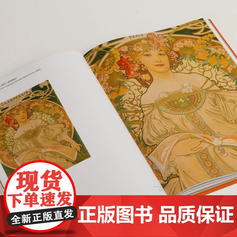 阿尔丰斯·穆夏:波西米亚的艺术梦想 上海书画出版社 正版书籍高清大图