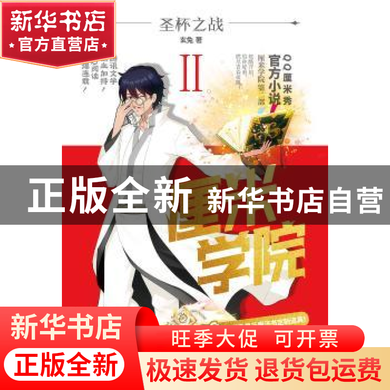 正版 厘米学院:Ⅱ:圣杯之战 玄兔著 江苏凤凰文艺出版社 97875594高清大图