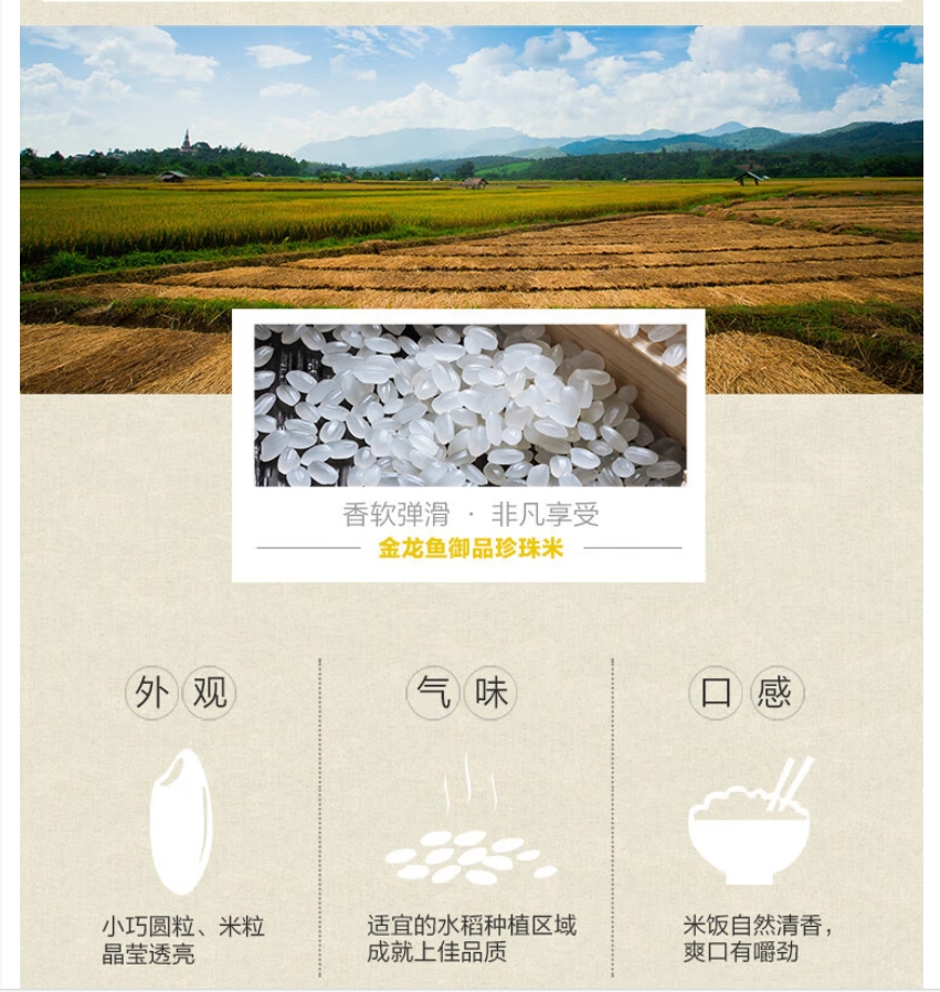 金龙鱼御品盘锦大米5kg 东北大米生态米蟹稻共生家用蒸米饭熬粥10斤装 御品盘锦大米5kg高清大图