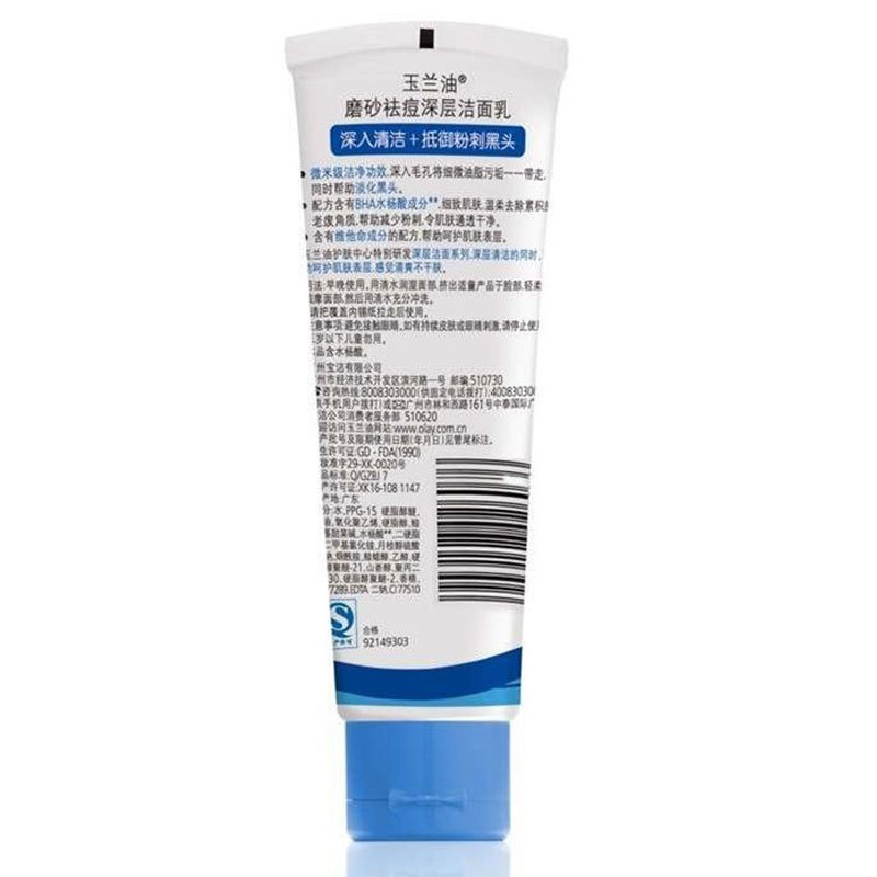 玉兰油(OLAY)磨砂祛痘深层洁面乳100g 宝洁出品