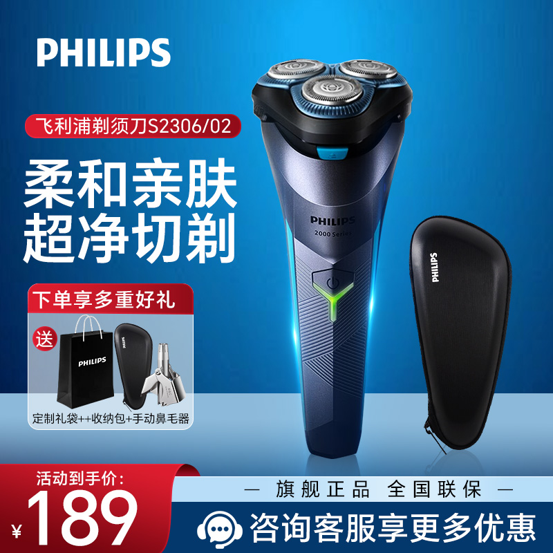 飞利浦(PHILIPS) 电动剃须刀 全新升级小旋风刮胡刀旅行便携式1小时快充全身水洗胡须刀 生日礼物 S2306/02