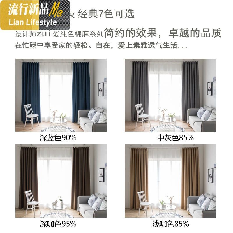 简约现代棉麻风窗帘成品卧室遮光窗帘亚麻北欧客厅飘窗窗帘布新款 三维工匠