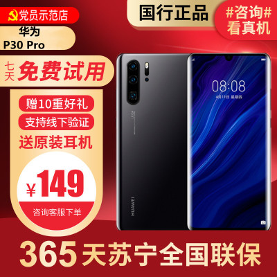 [99新]华为/HUAWEI P30 Pro 8+128G 鸿蒙 二手手机国行正品 全网通