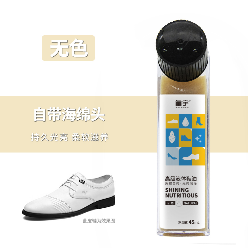 液体鞋油无色通用棕色黑色护理真皮保养油擦鞋神器高级皮鞋油 无色1支