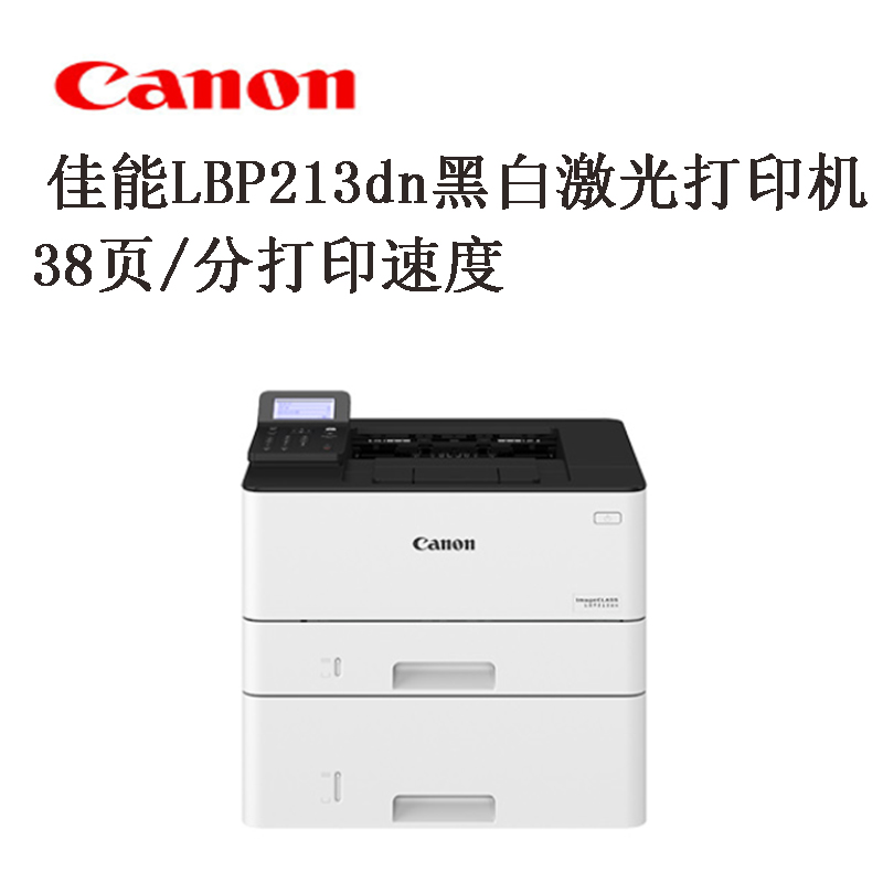 佳能(canon)LBP213dn 黑白激光打印机高清大图