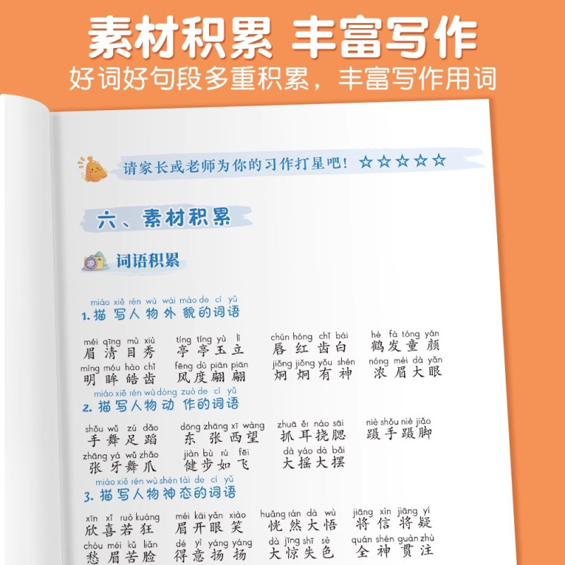 [2本]同步作文+阅读理解 六年级上 [正版]同步作文三年级下册五六四年级一二年级人教版小学生满分作文素材积累方法技巧范