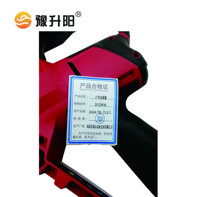 豫升阳 6“电动链锯 SY12VFHS 台