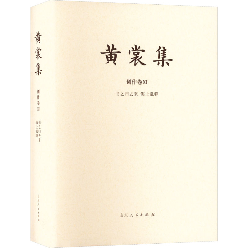 书之归去来 海上乱弹 汇编本高清大图