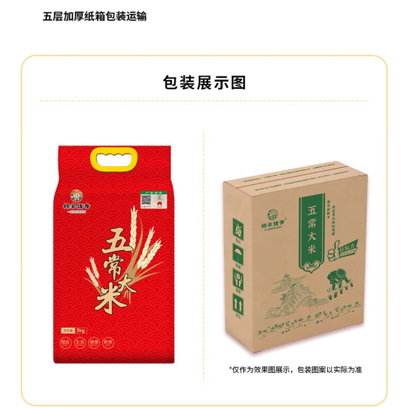 邻家饭香 一级五常大米 5kg/袋真空双层包装LJFX133高清大图