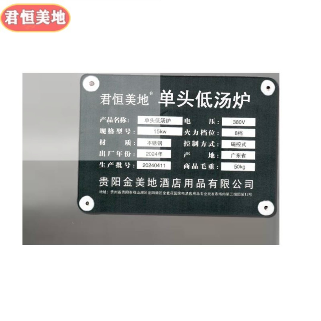 君恒美地 单头低汤炉 15kw 台高清大图