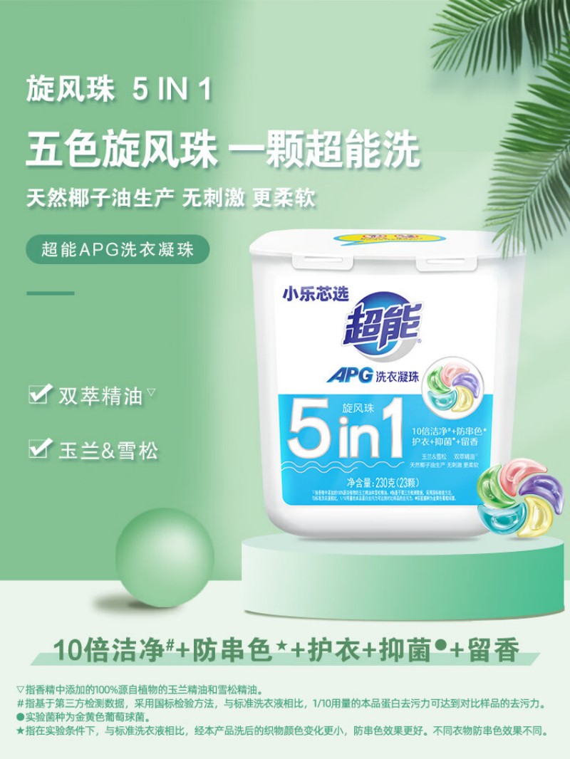 超能 APG大五腔洗衣凝珠 高级雪松香洗衣液 消毒杀菌防串色200g(20颗)